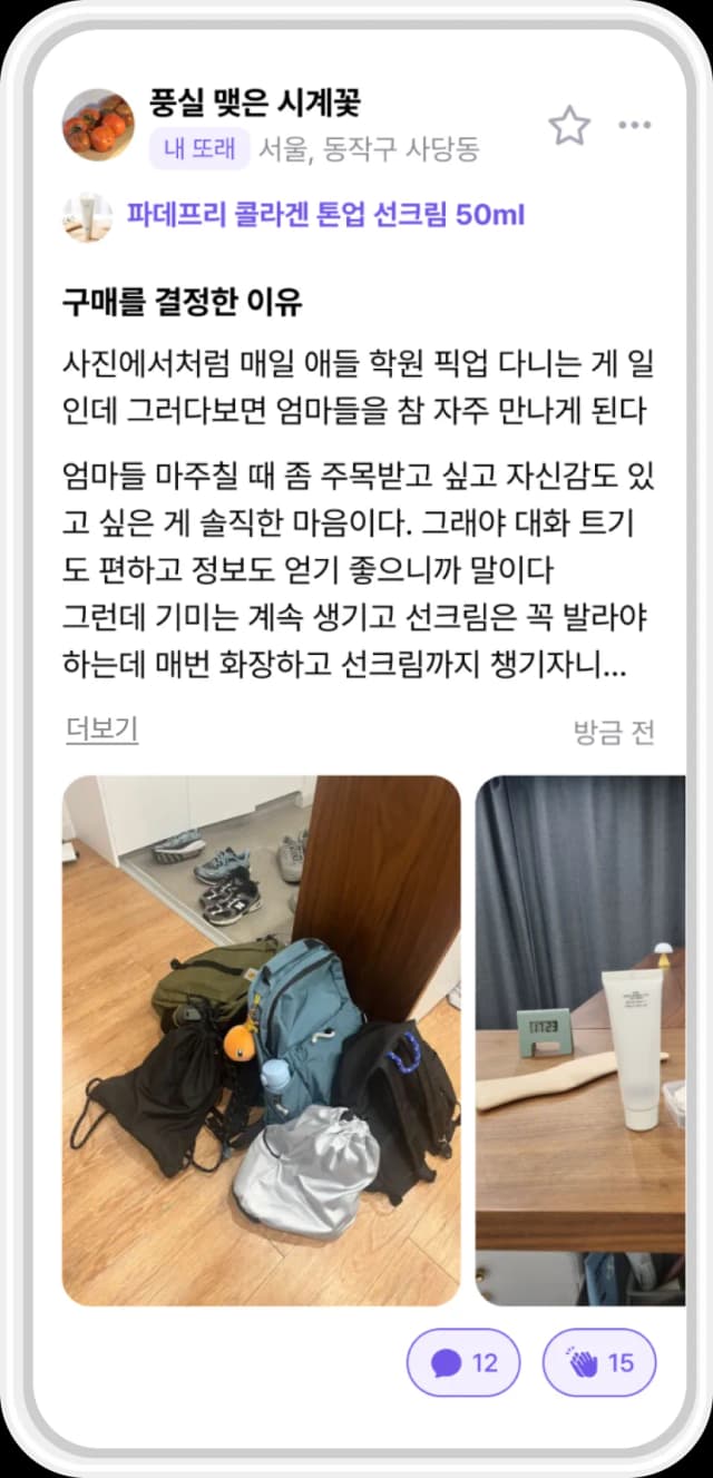 히로인스 쇼핑일기로 실제 구매 후기를 공유하는 화면