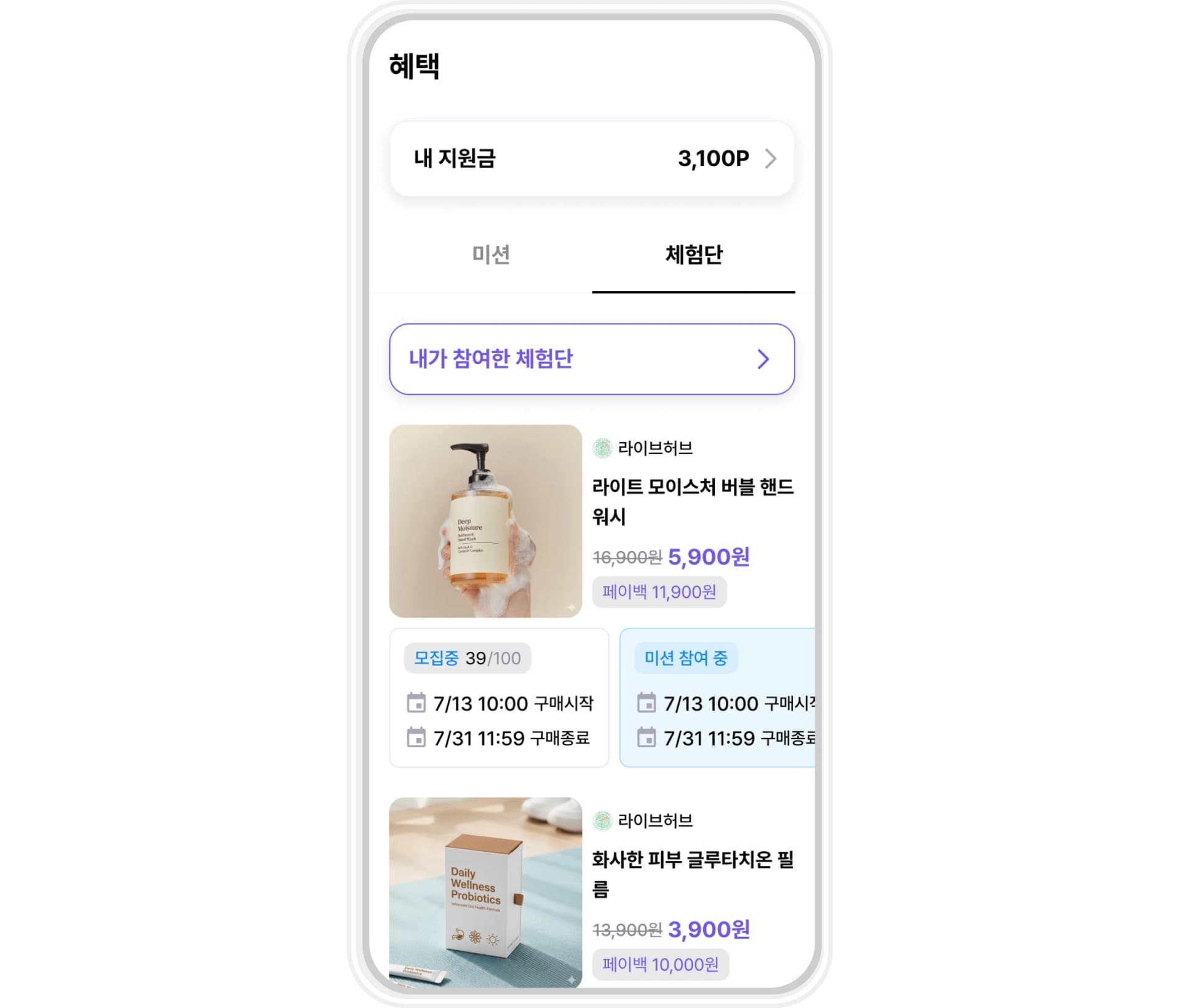 체험단 이벤트 화면